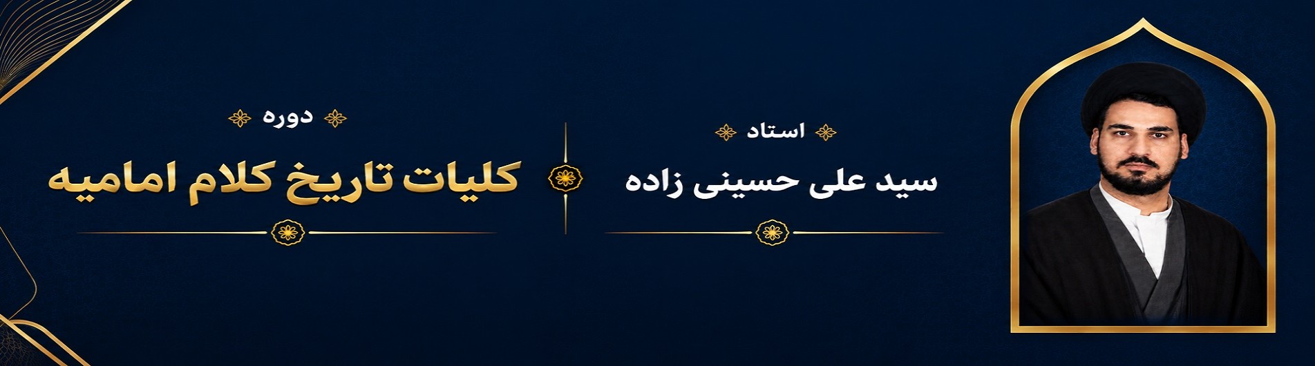 کلیات تاریخ کلام امامیه